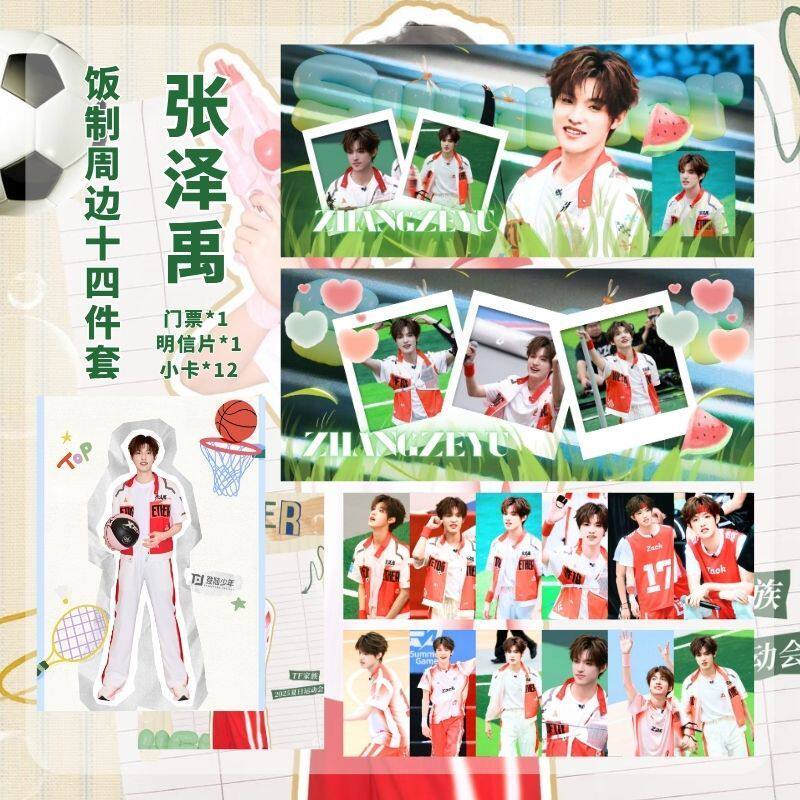 张泽禹TF家族夏日运动会单人小卡明信片门票全套周边应援新款收藏
