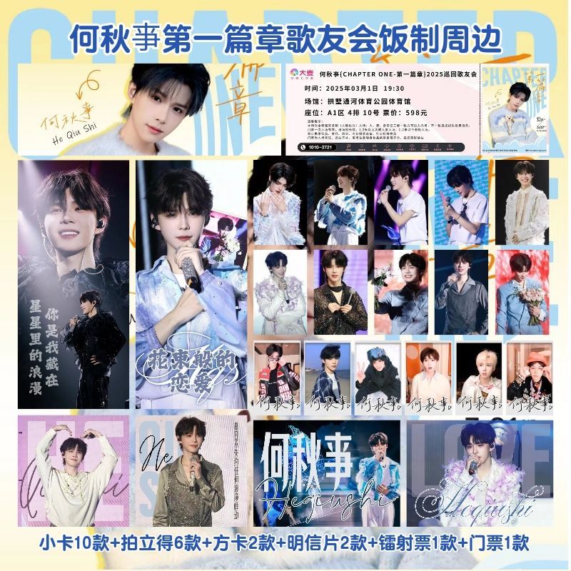 何秋亊杭州演唱会周边小