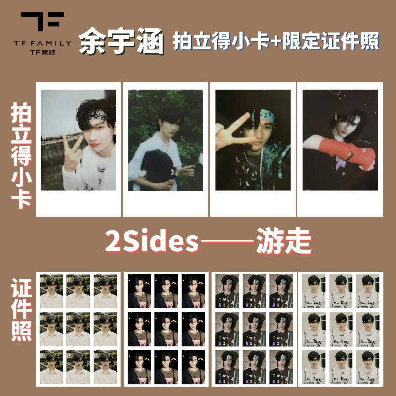 tf家族三代练习生余宇涵《2sides》证件照系列周边自印拍立得小卡