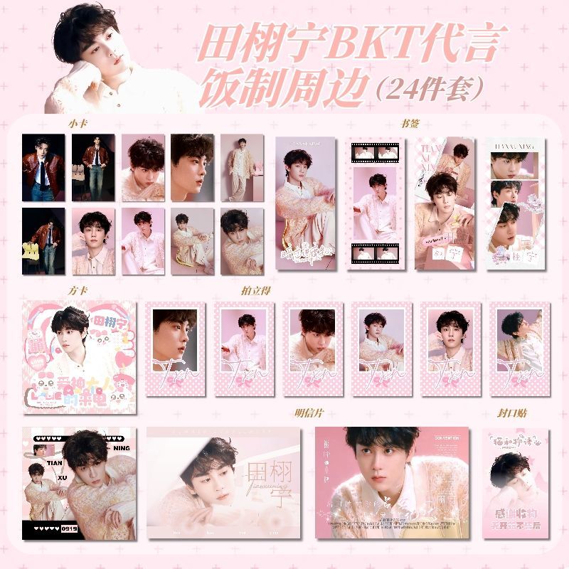 田栩宁BTK代言拍立得小卡书签明信片贴纸应援礼物收藏自印送闺蜜
