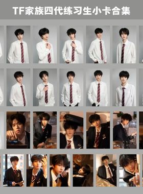 TF家族练习生2025全新公式照小卡全套陈奕恒张桂源杨博文四代小卡