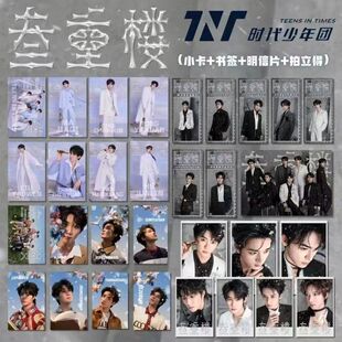 TNT时代少年团第三张饭制专辑叁重楼专辑明信片书签明星周边应援