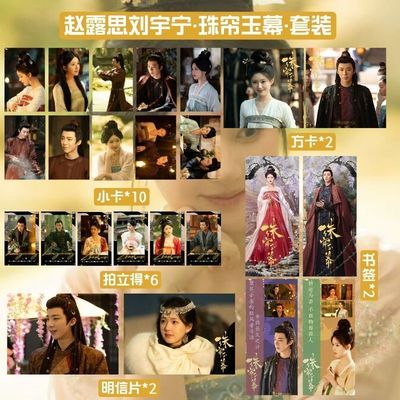 珠帘玉幕赵露思刘宇宁小