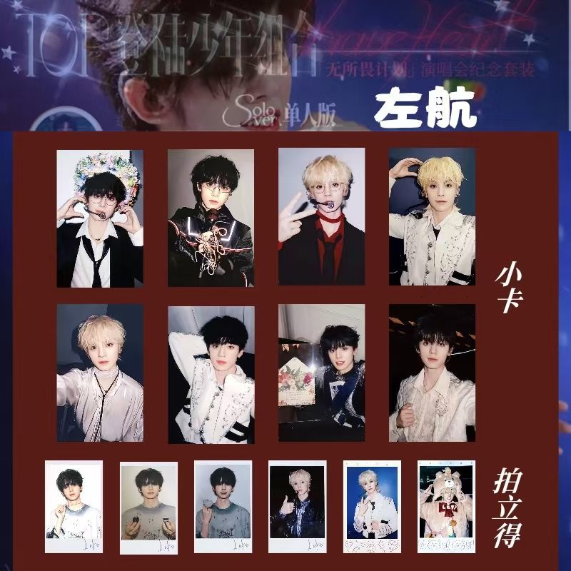 左航单人款TOP登陆少年无所谓计划演唱会纪念饭制扫图拍立得小卡