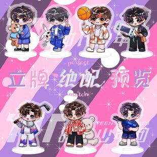 TNT时代少年团绝配系列亚克力双层立牌乌托邦少年文轩祺鑫翔霖