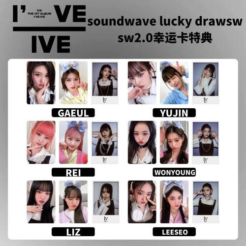 ive芙wm2.0幸运卡特典