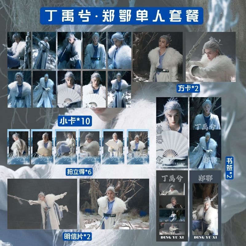 丁禹兮燕云boss郑鄂小卡明信片书签拍立得应援明星装饰闺蜜礼物