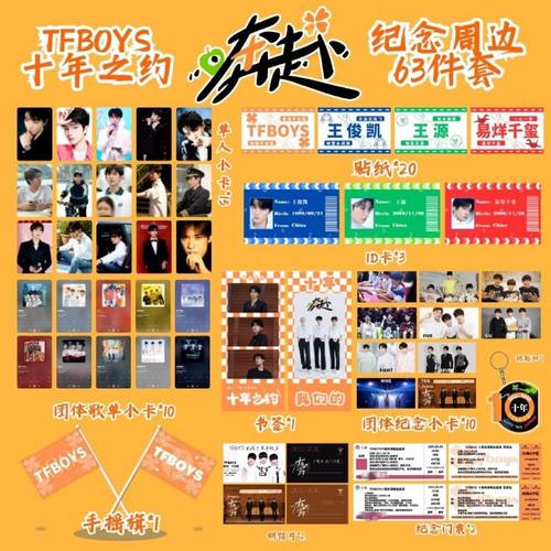 TFBOYS十周年纪念饭制礼包王俊凯王源易烊千玺应援周边手摇旗set