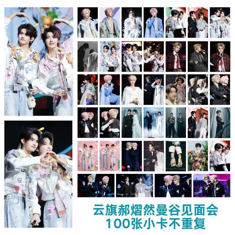 云旗郝熠然曼谷演唱会舞台100张不重复自印小卡照片专辑粉丝珍藏