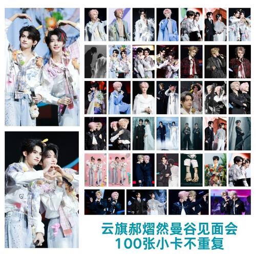 云旗郝熠然曼谷演唱会舞台100张不重复自印小卡照片专辑粉丝珍藏