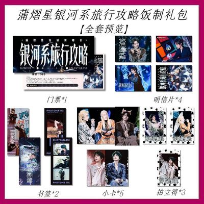 蒲熠星银河系旅行攻略饭