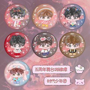 时代少年团五周年舞台饭制q版镭射徽章马嘉祺丁程鑫宋亚轩吧唧