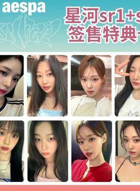 aespa吒星河sr1 sr2签售特典卡中文柚冬宁梨柳智敏金冬天吉赛尔