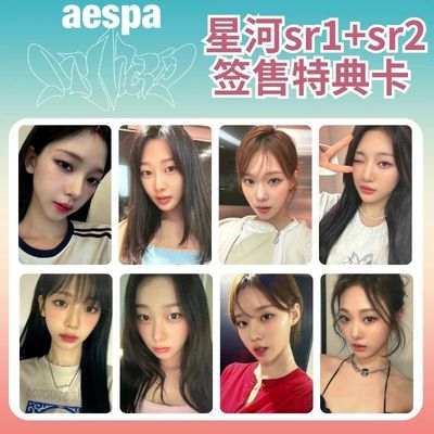 aespa吒星河sr1sr2签售