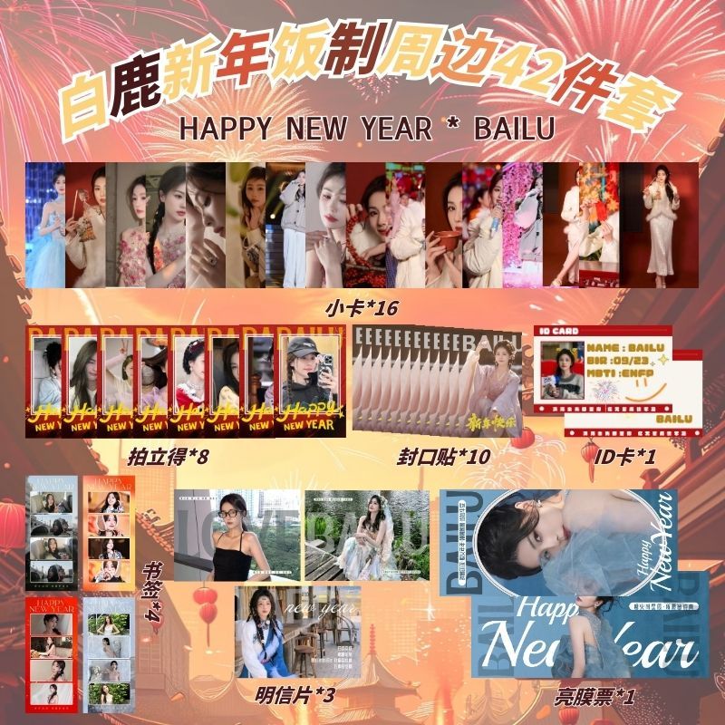 2025年白鹿新年套裝禮包