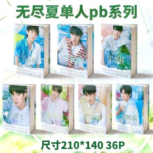 TNT时代少年团火力全开无尽夏演唱会嘉祺程鑫亚轩耀文自印收藏