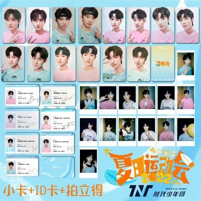 TNT时代少年团2022炽热夏