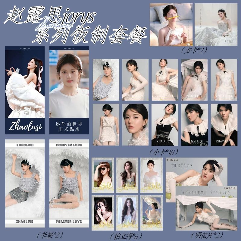 赵露思2025JORYA春夏代言