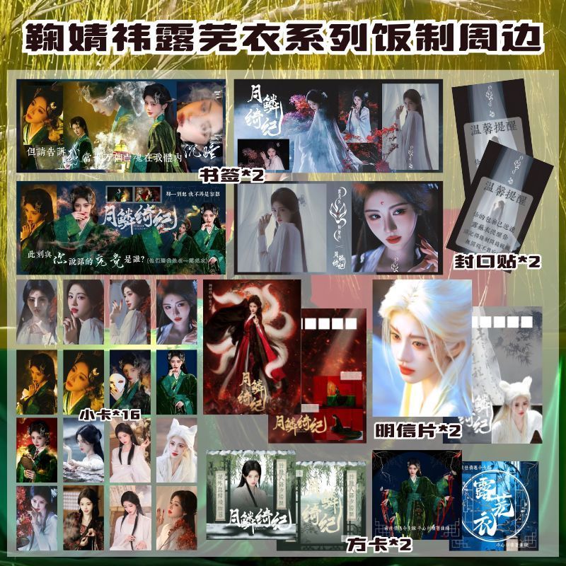鞠婧祎露芜衣饭制应援小卡书签