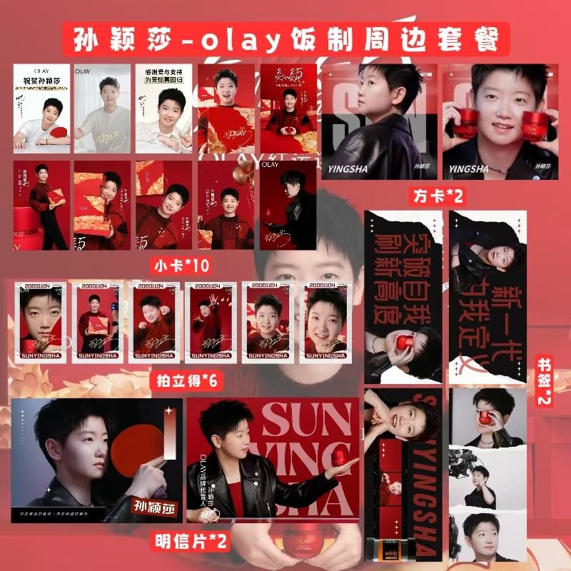 孙颖莎玉兰Y代言纪念新款