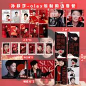 孙颖莎玉兰油代言纪念新款 小卡拍立得明信片书签应援礼物明星饭制