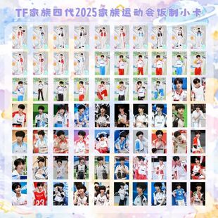 2025夏日运动会TF家族四代小卡陈浚名张桂源奕恒左奇函周边收藏