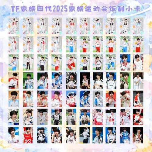 2025夏日运动会TF家族四