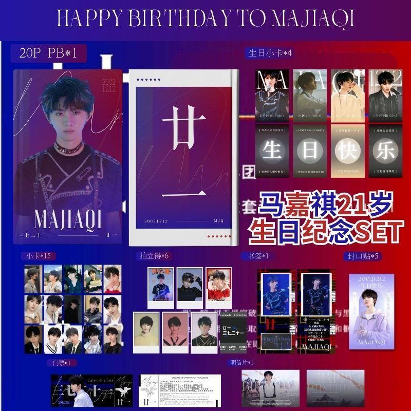 马嘉祺21岁满天星set系列