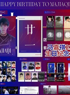 马嘉祺21岁满天星set系列小卡明信片拍立得个人pb应援生日礼物