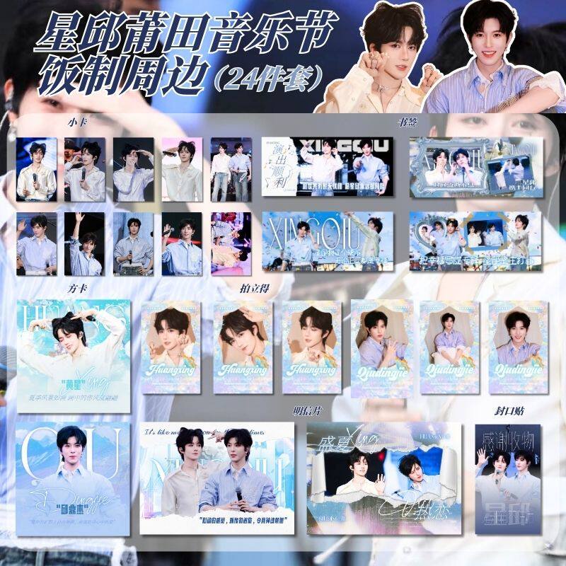 星邱莆田音乐节拍立得小卡书签明信片贴纸应援礼物收藏自印送闺蜜