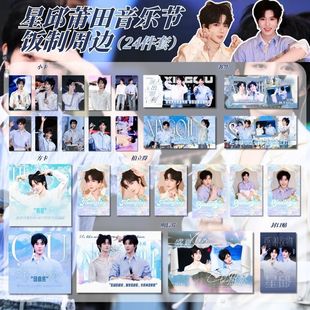 星邱莆田音乐节拍立得小卡书签明信片贴纸应援礼物收藏自印送闺蜜