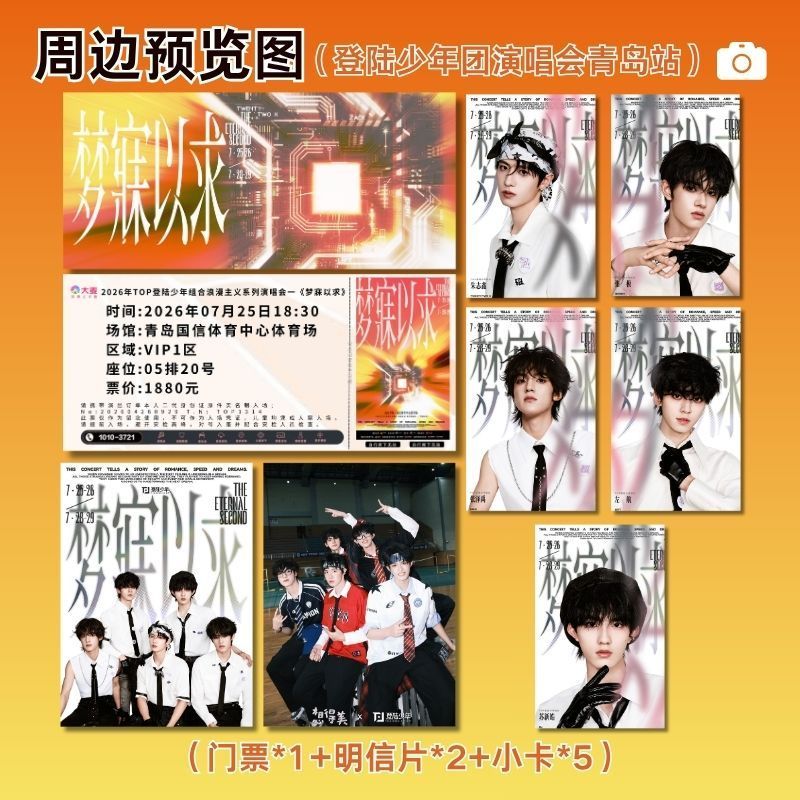TOP登陆少年青岛站演唱会饭制小卡门票明信片朱志鑫张极左航泽禹