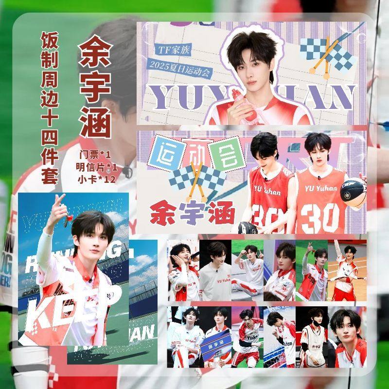 余宇涵TF家族夏日运动会