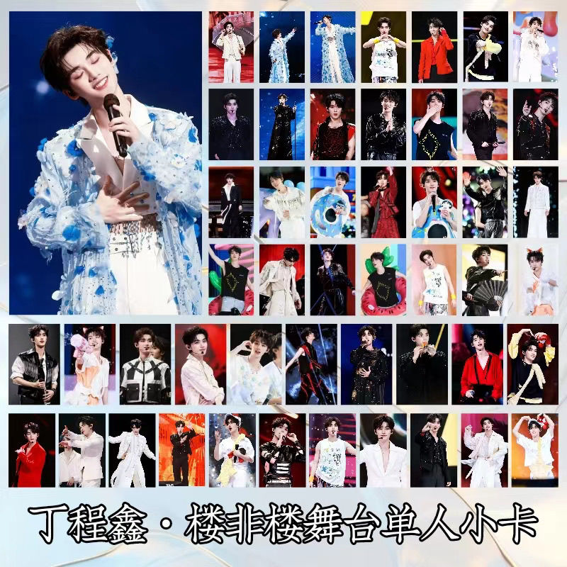 时代少年团丁程鑫楼非楼