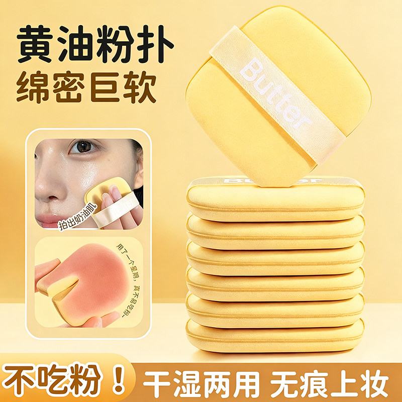 手感软糯粉扑气垫黄油饼干超柔软干湿两用不吃粉海绵粉饼美妆蛋