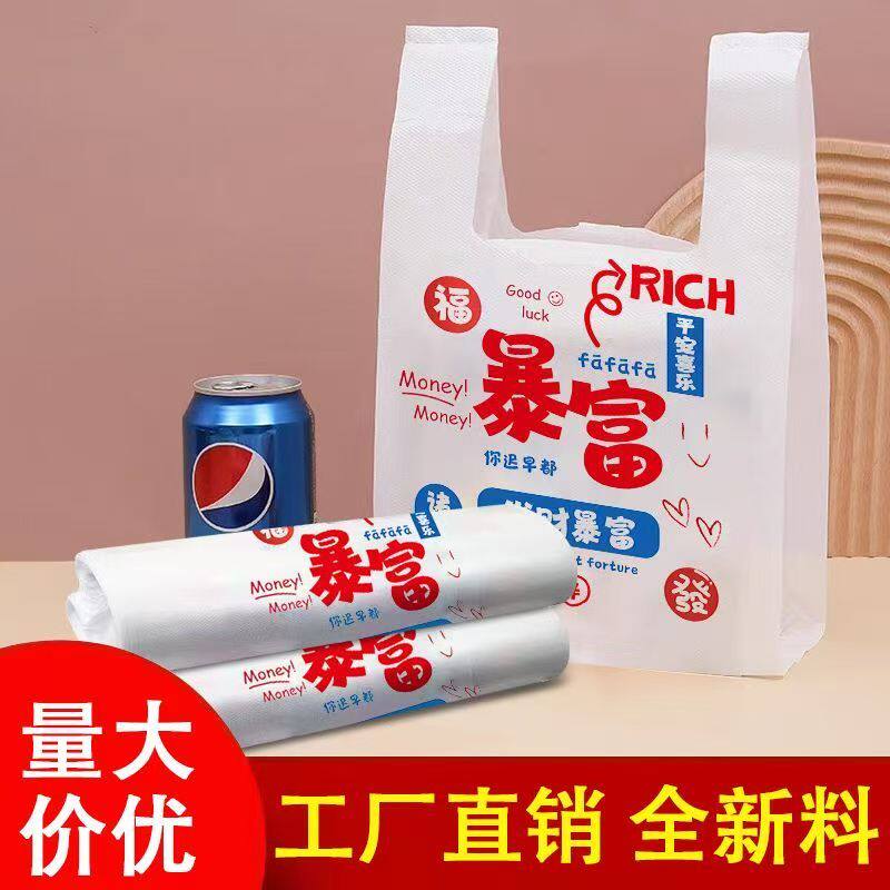 卡通打包带袋外卖商用暴富财富满满烤肠手提袋塑料袋背心餐饮