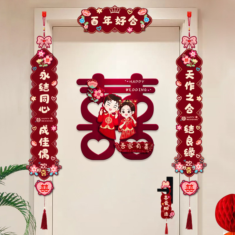 对联结婚男方喜字贴女方出嫁新婚房间门挂联大门入户门贴婚庆用品,节庆用品/礼品,婚房装扮用品,淘宝优惠券,粉丝福利购,淘宝优惠卷