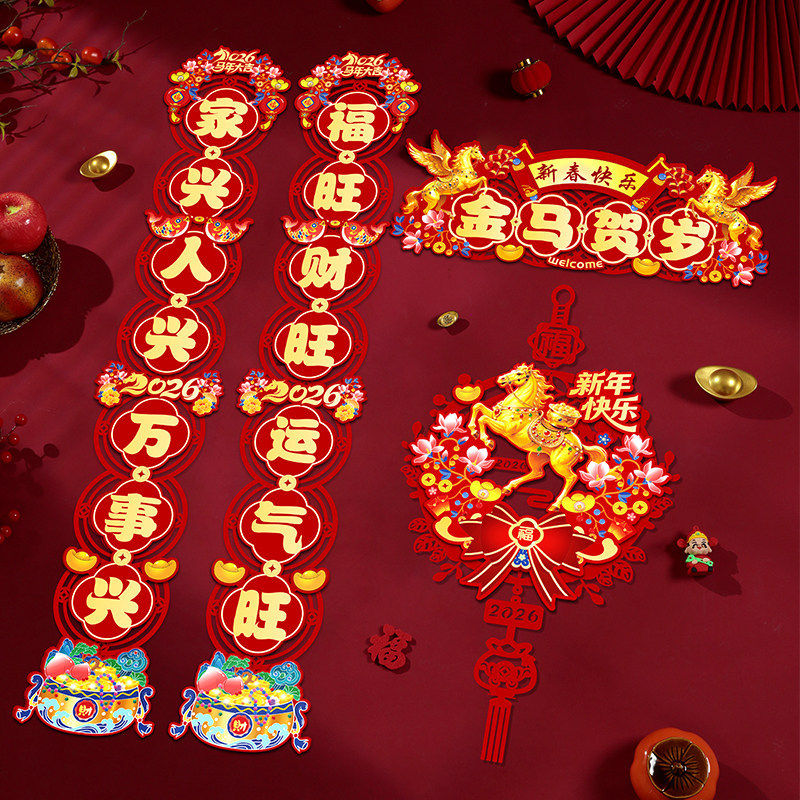 马年对联2026新款新年春节家用大门装饰过年立体植绒春联入户门贴,节庆用品/礼品,对联,淘宝优惠券,粉丝福利购,淘宝优惠卷