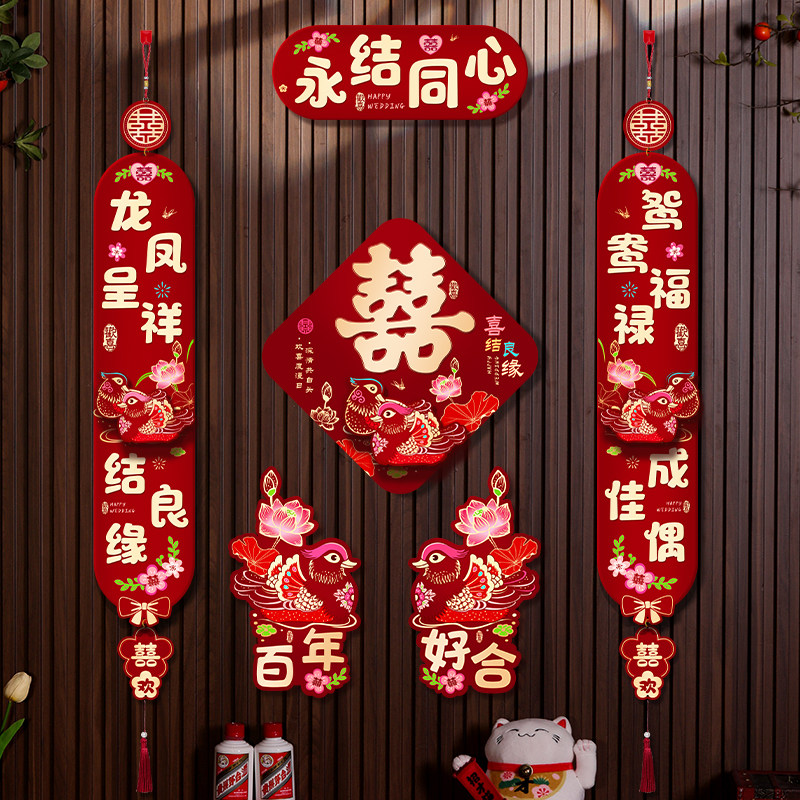 对联结婚男方主卧洞房喜联女方出嫁新婚房门挂联入户门贴婚庆用品