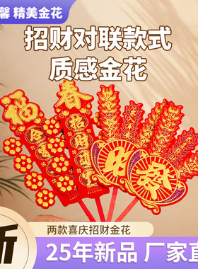 潮汕民俗拜神金花招财春枝地主老爷插香炉摆件创意绒布锦花工艺品