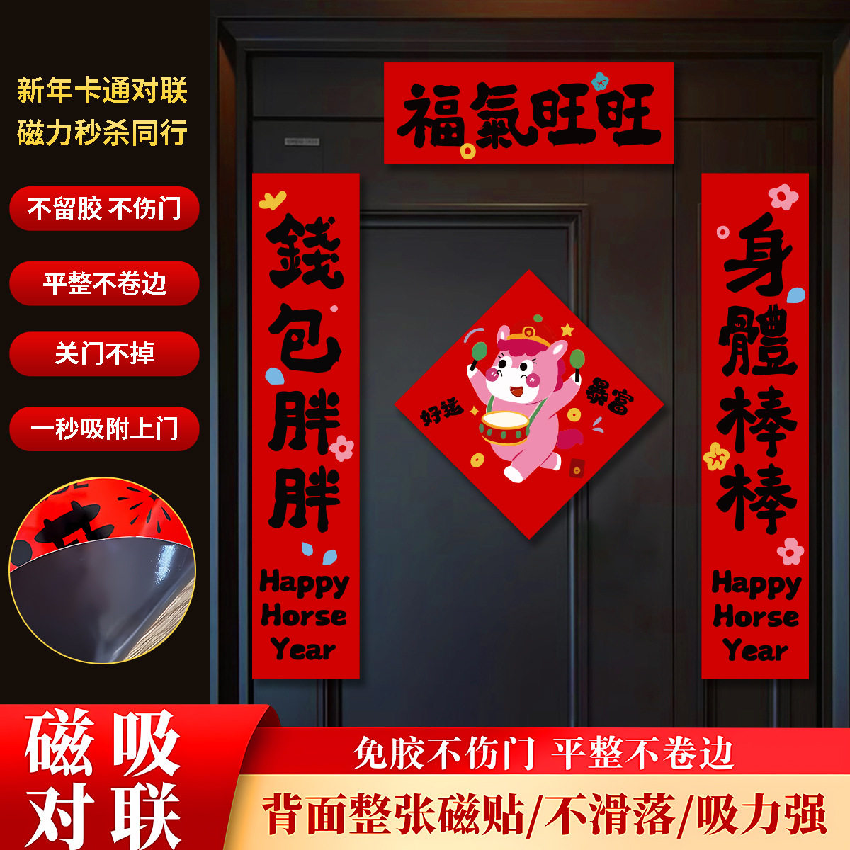 马年全磁吸卡通对联过年可爱卡通创意风入户门2026春联新年福字贴,节庆用品/礼品,对联,淘宝优惠券,粉丝福利购,淘宝优惠卷