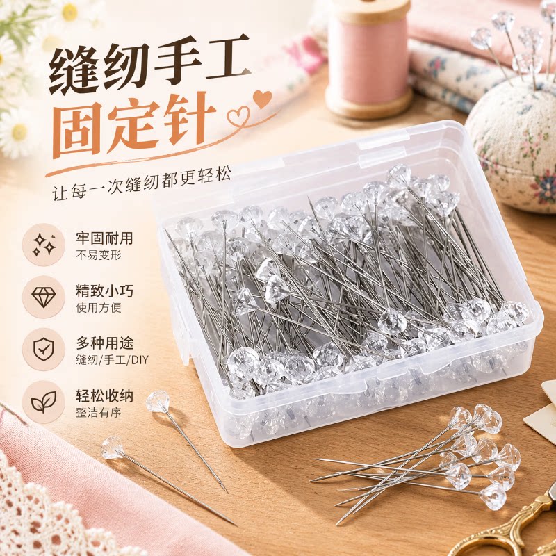 缝纫DIY用品透明固定针带定位针盒装珠针加长钻定型针多用途家用