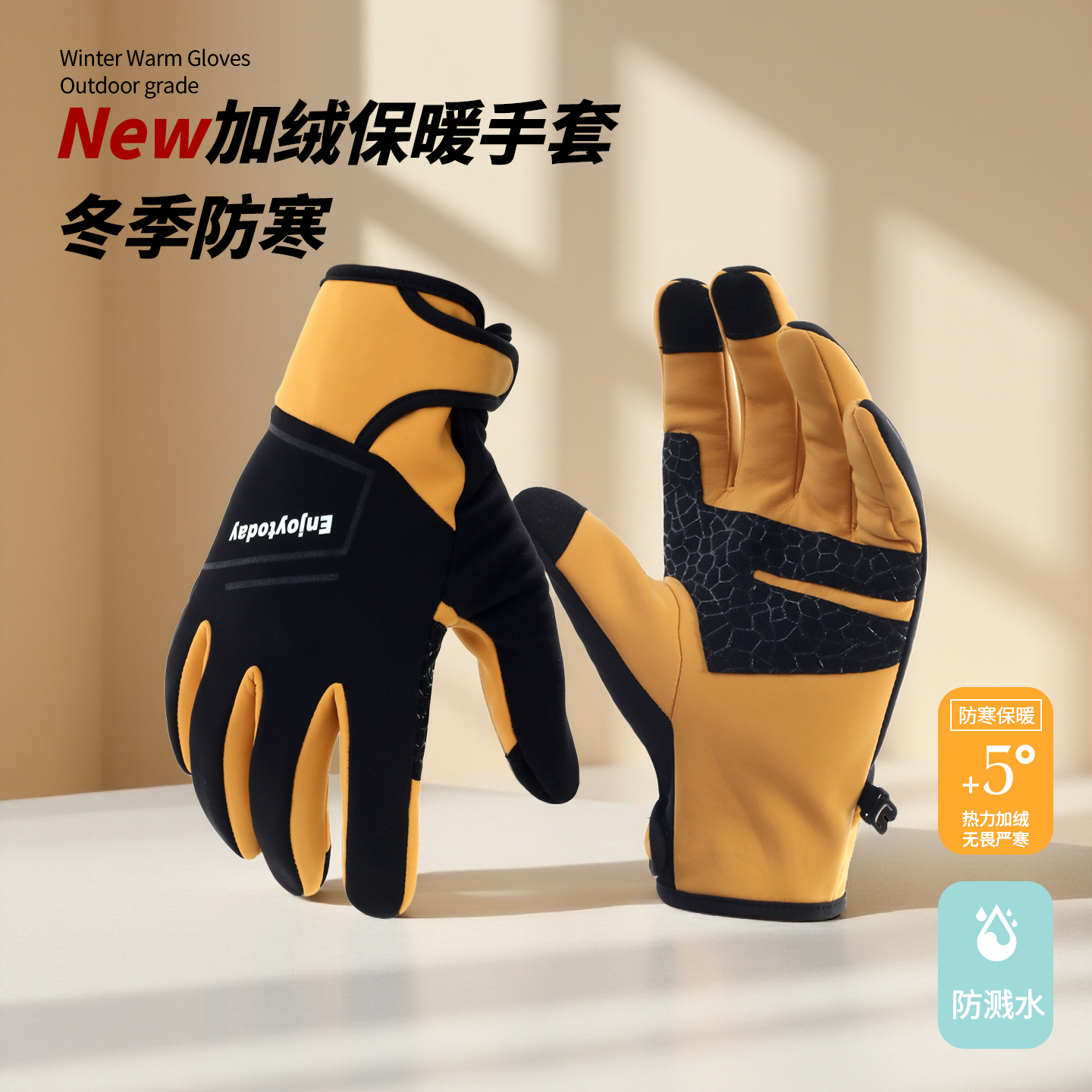 秋冬户外骑行加绒防风保暖手套男
