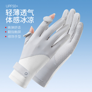 防晒手套女防紫外线夏季 司机触屏户外防滑自行车冰丝开车骑行 薄款