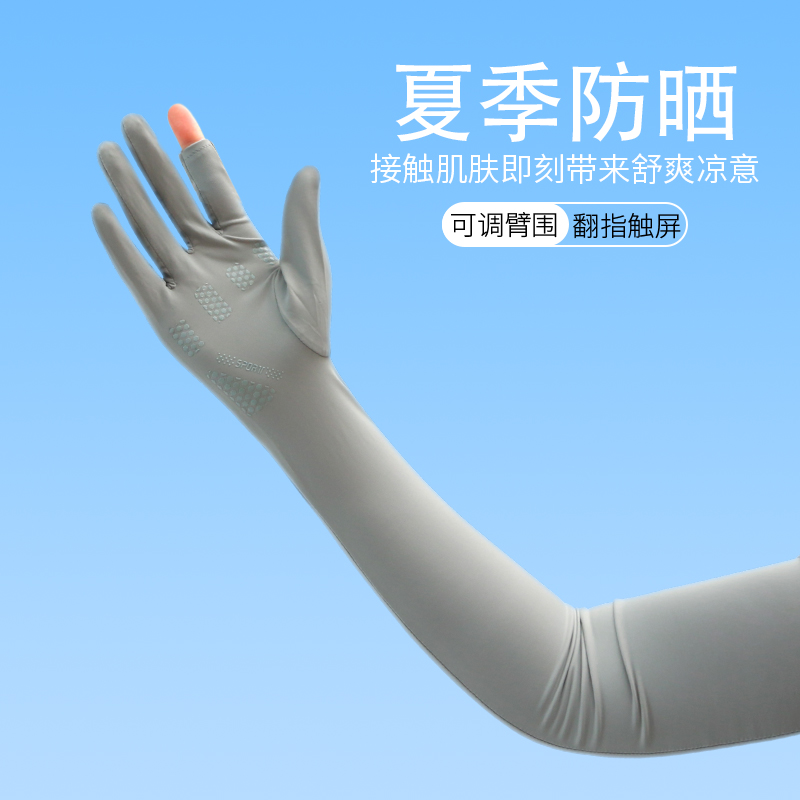 防晒遮阳冰丝袖套女夏季轻薄速干漏指透气加长户外骑行护臂男手套