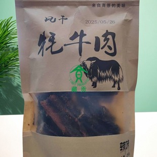西藏特产风干牦牛肉高原特色风味藏式 特色辣味原味风干牦牛肉250g