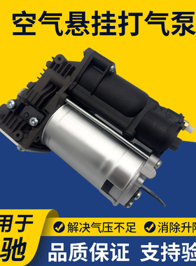 适用奔驰W164W221 ML300 ML350 GL400 GL450 R300 S350减震打气泵