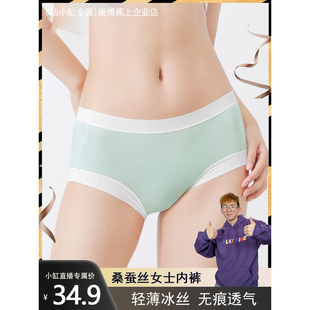 1483 无痕桑蚕丝7A抑菌冰丝女内裤