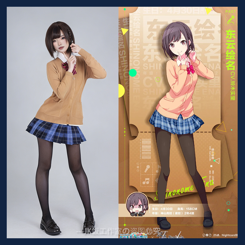 正版东云绘名jk制服晓山瑞希常服