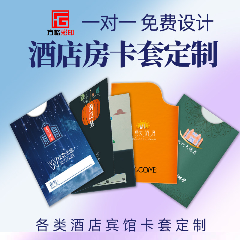 高端酒店房卡套专用口袋式对折贵宾会员早餐卷通用卡套定制设计